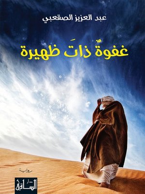 cover image of غفوة ذات ظهيرة